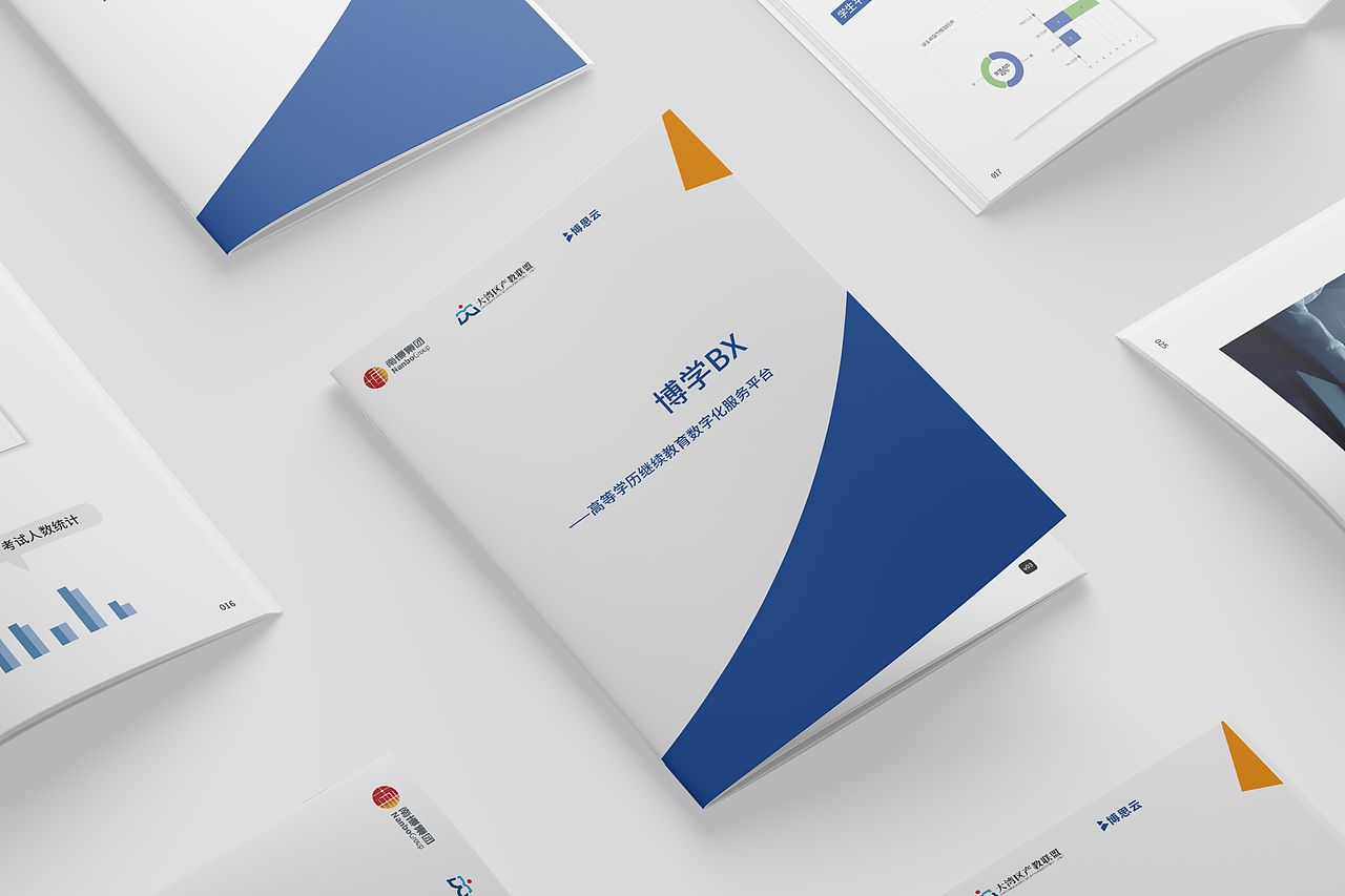 南博集团-博学平台宣传（招商）手册