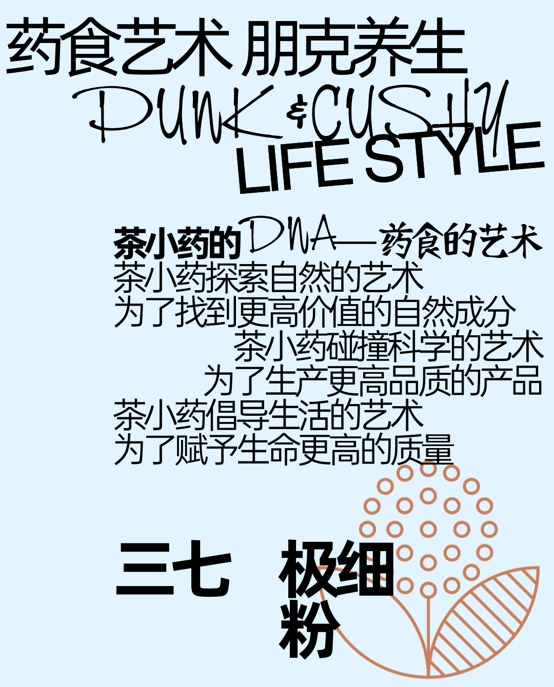 茶小药 × 点一 | 三七极细粉包装设计（图ZMzYyMjg2ODQw） - 包装 - 站酷设计师点一品牌设计原创素材 - 站酷ZCOOL