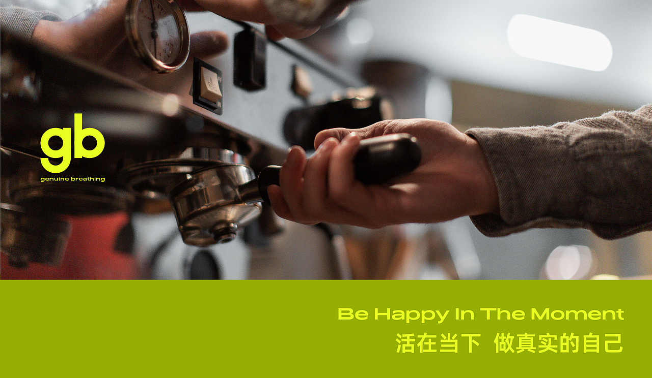 genuine breathing品牌设计及视觉设计