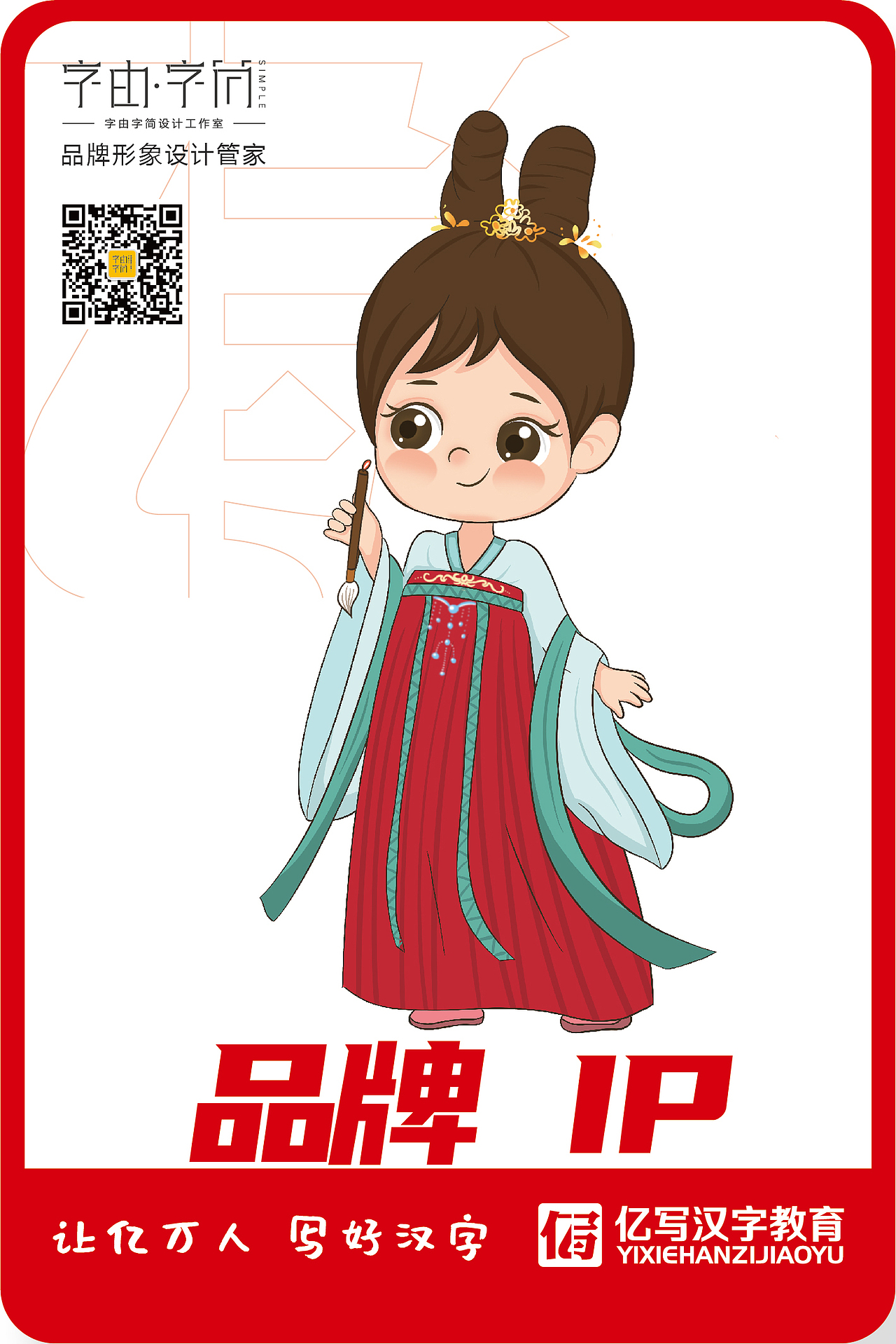 书法培训 品牌IP吉祥物设计