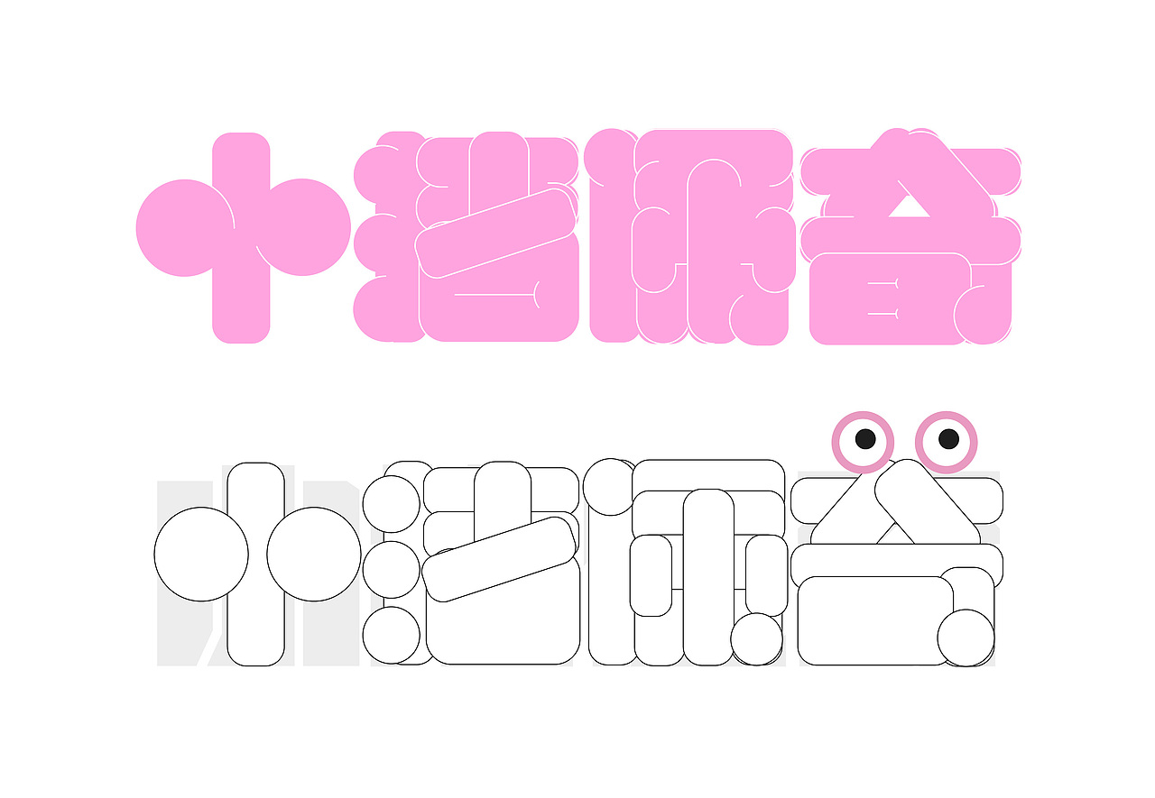 【第九天】天其的作业（图ZMzE3NTg5NDYw） - 字体/字形 - 站酷设计师上海橘子汽水原创素材 - 站酷ZCOOL