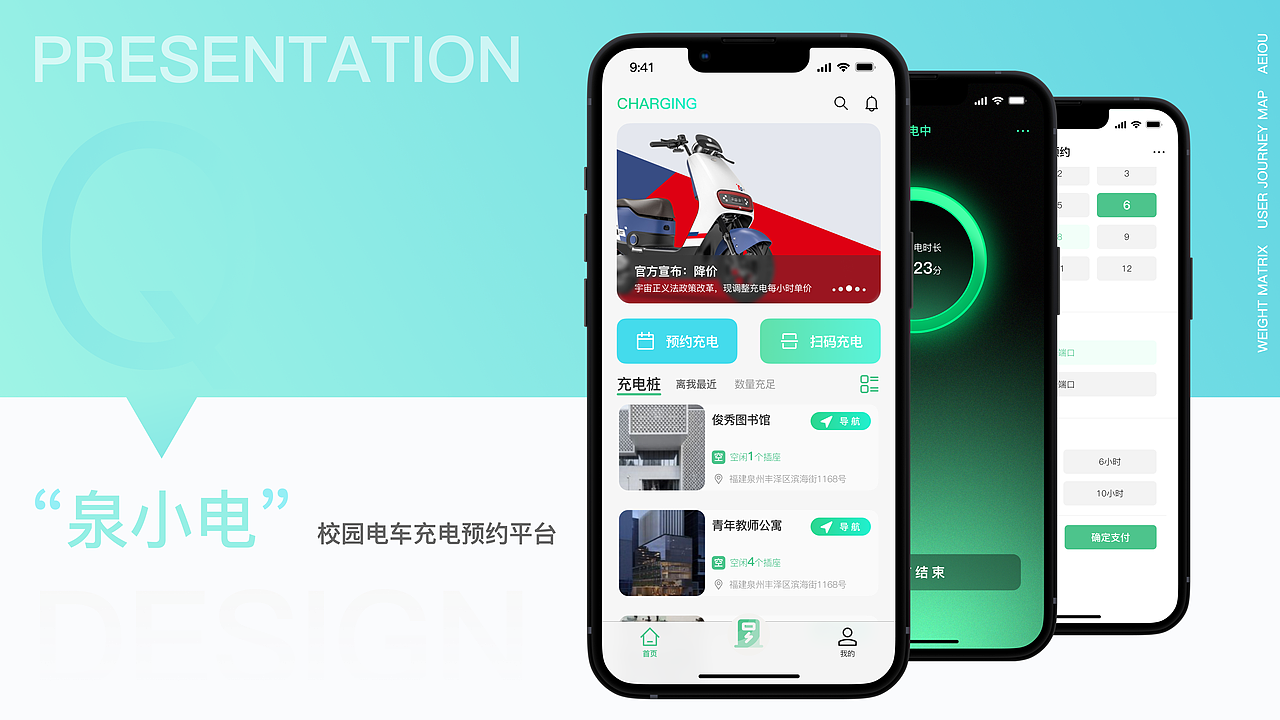 基于用户体验的校园充电桩线上平台优化设计（图ZMzQ5ODY3OTky） - APP界面 - 站酷设计师MIXPOP原创素材 - 站酷ZCOOL