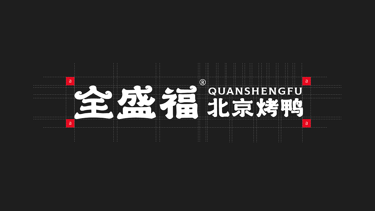 全盛福北京烤鸭-品牌升级全案(图ZMzAwNTUwMTEy) - 品牌 - 站酷设计师LT品牌设计原创素材 - 站酷ZCOOL