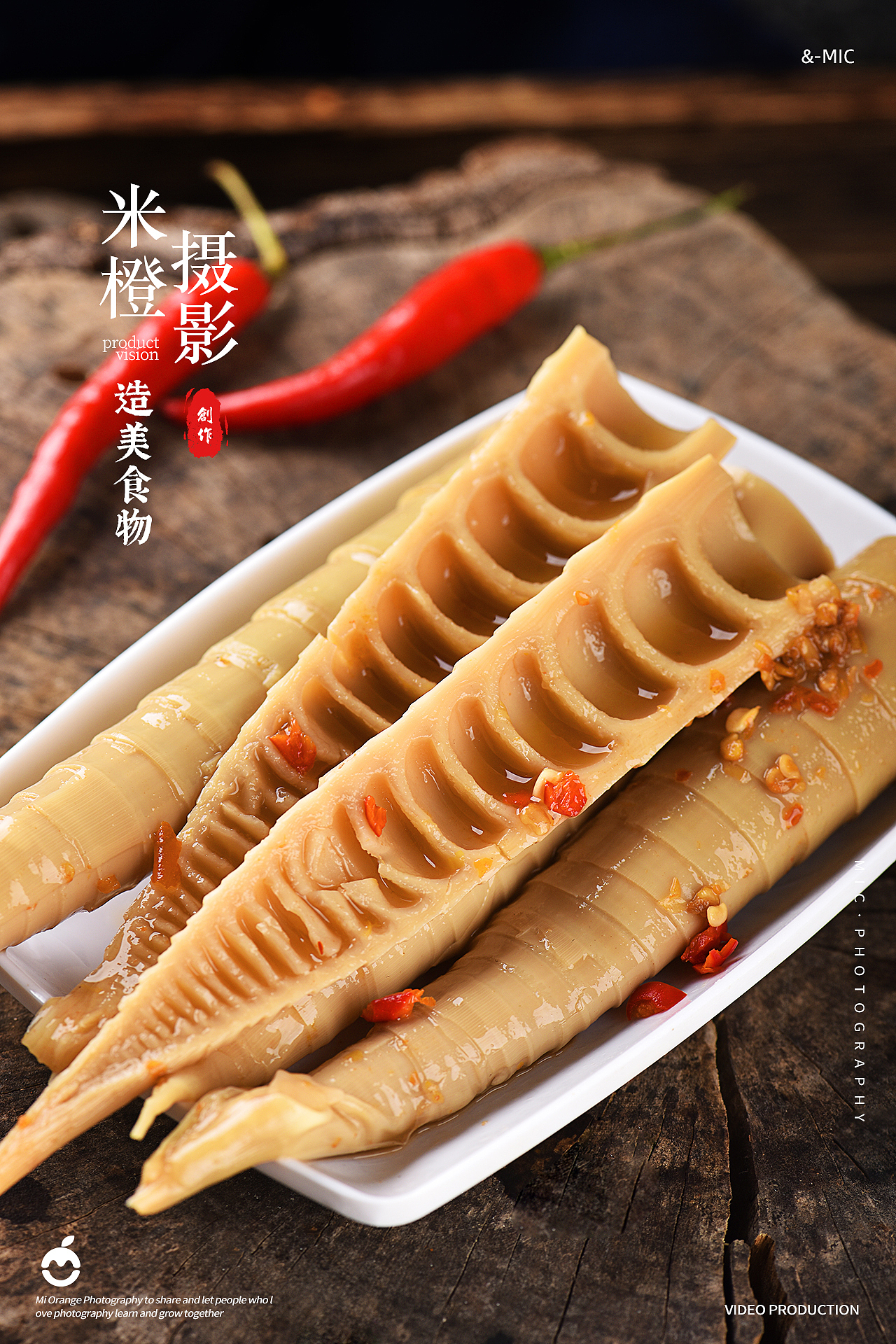 食品类|手剥笋拍摄