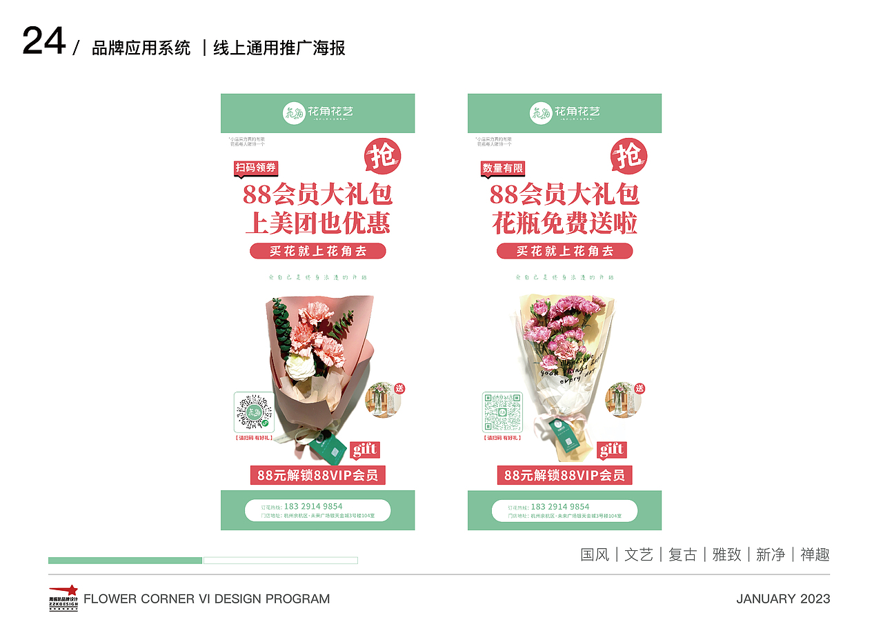 品牌VI设计 | 花店品牌VI设计和运营活动设计全案设计
