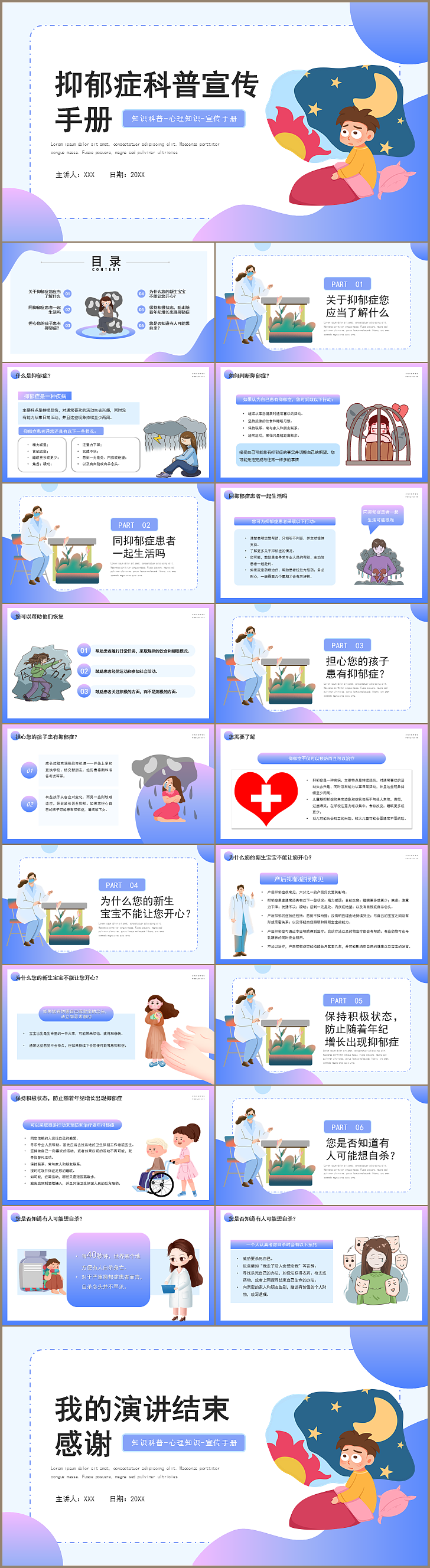关爱抑郁症患者知识科普宣传手册PPT模板
