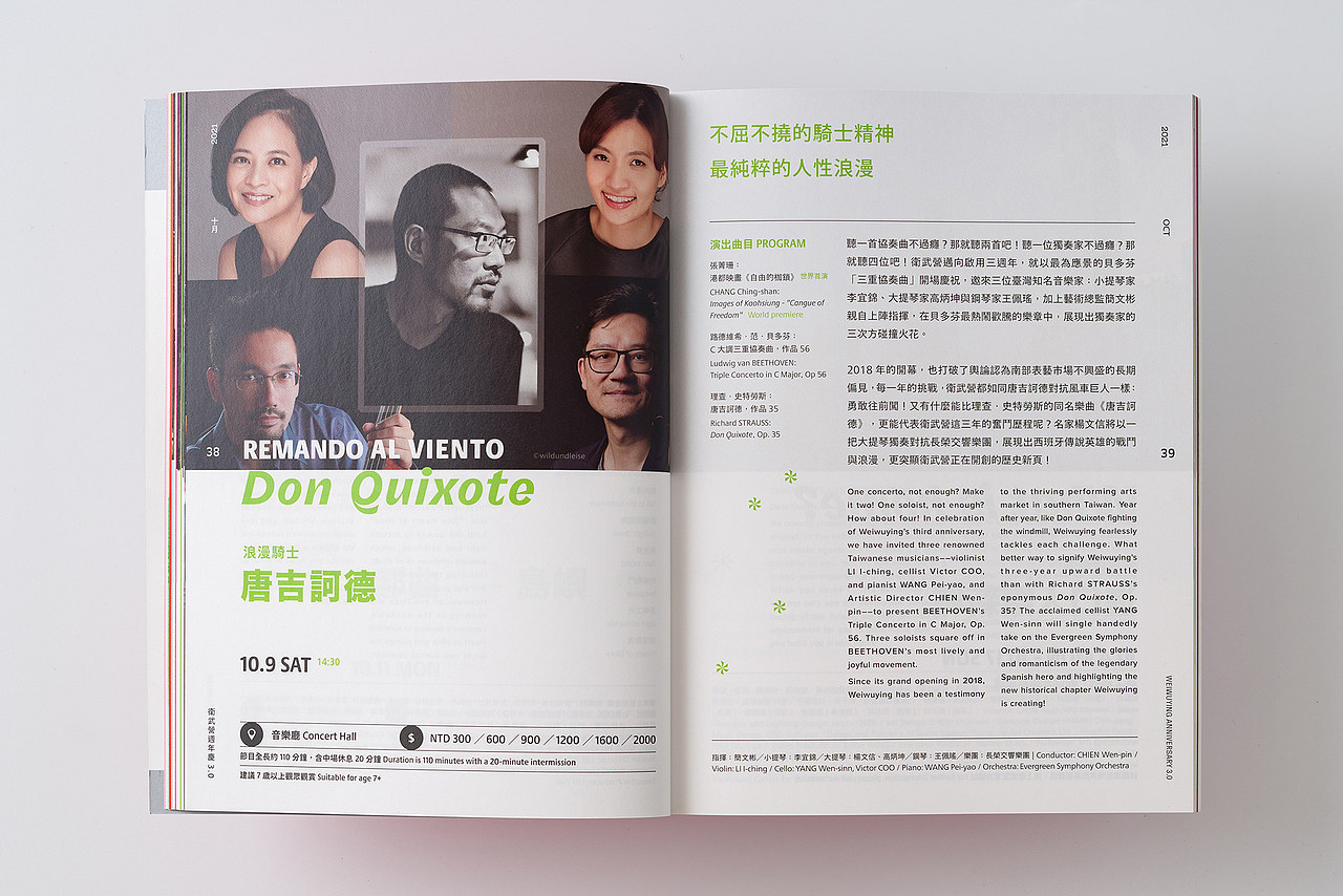 设计分享/衛武營2021 半年刊（图ZMzQ1Mjg2MzYw） - 书籍/画册 - 站酷设计师BranD杂志原创素材 - 站酷ZCOOL
