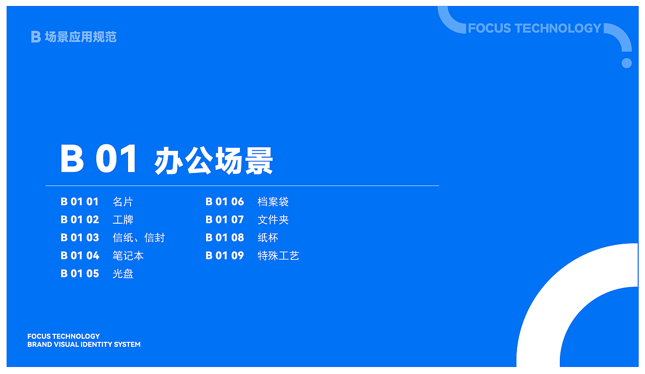 焦点科技VIS（图ZMzA5NDI0NDYw） - 品牌 - 站酷设计师辰星12138原创素材 - 站酷ZCOOL