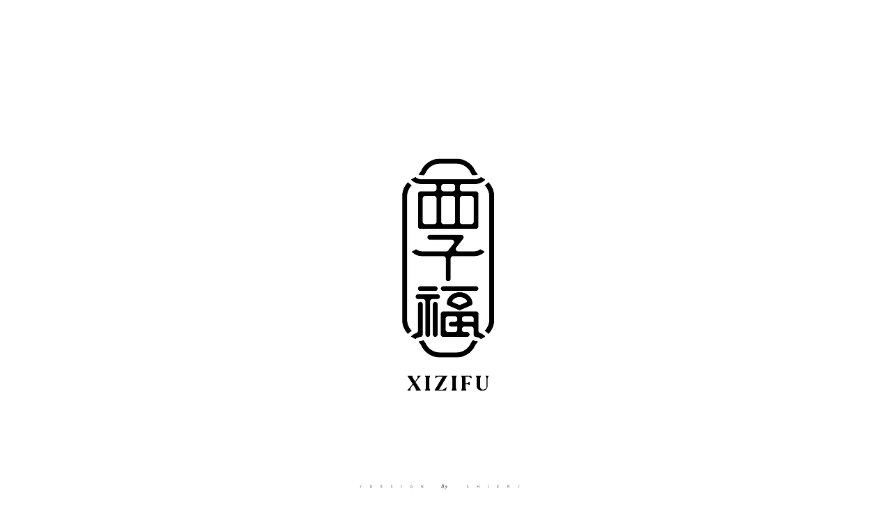 一个电商销售行业的古风饰品品牌logo设计西子福(图ZMzEyNzU5MjEy) - Logo - 站酷设计师拾贰品牌管理原创素材 - 站酷ZCOOL