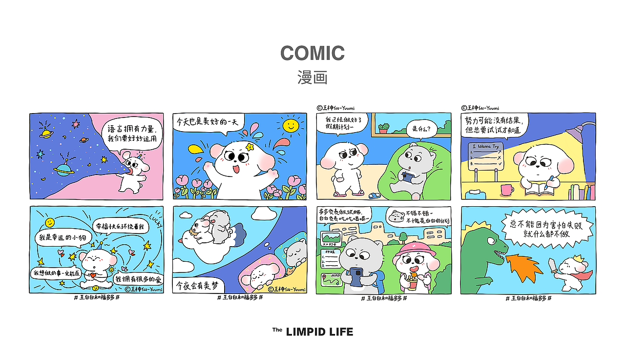 王白白和福多多IP周边设计