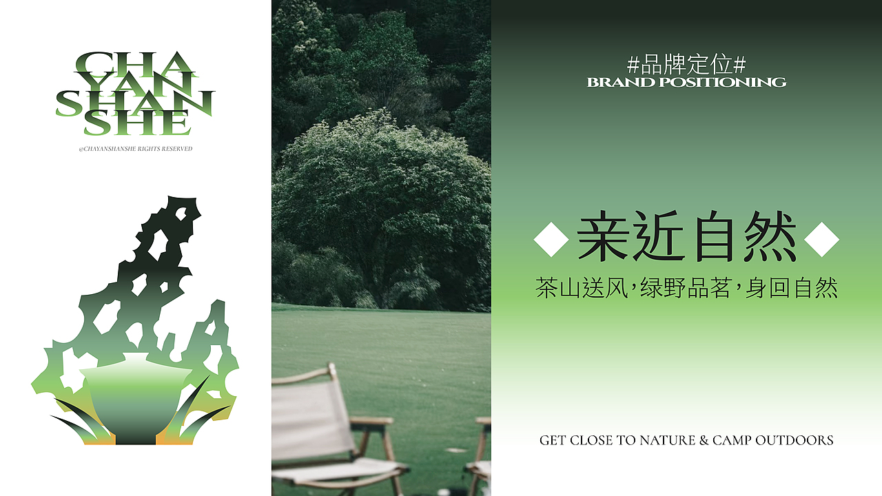 茶研山社「茶文化研学露营营地品牌设计」(图ZMzY4OTkzOTAw) - 品牌 - 站酷设计师袜子WAZI原创素材 - 站酷ZCOOL