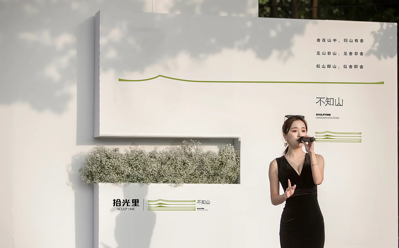 信达马鞍山拾光里展厅不知山