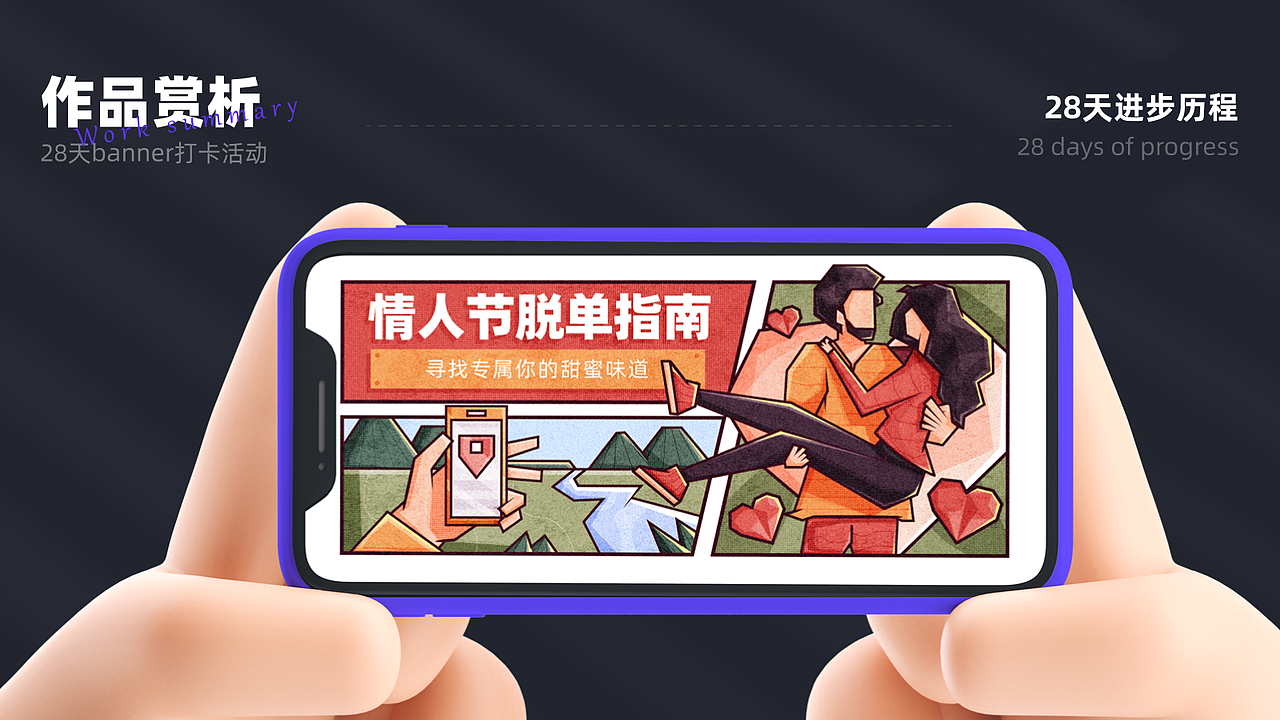 #今晚打老虎#28天创意banner打卡#28天进步历程（图ZMzEwMzA2MTEy） - 闪屏/壁纸 - 站酷设计师TUNE_天宇原创素材 - 站酷ZCOOL