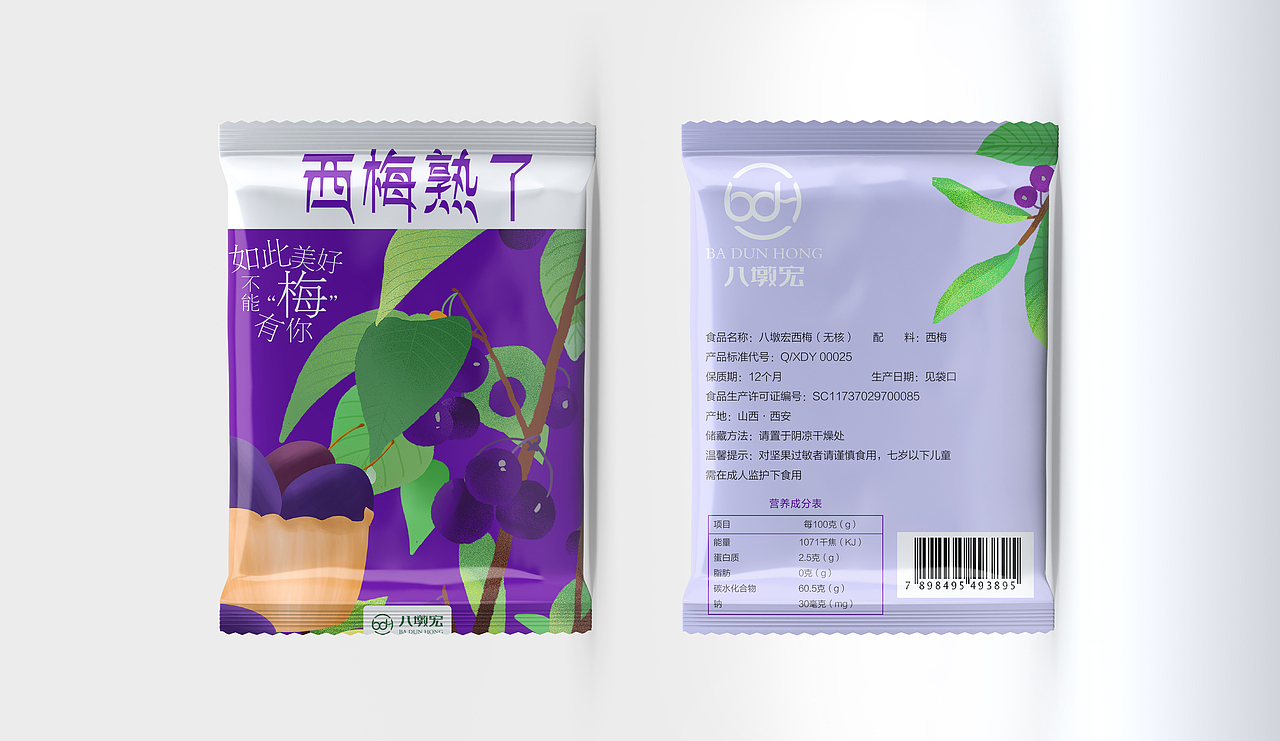 《八墩宏》农副产品包装设计