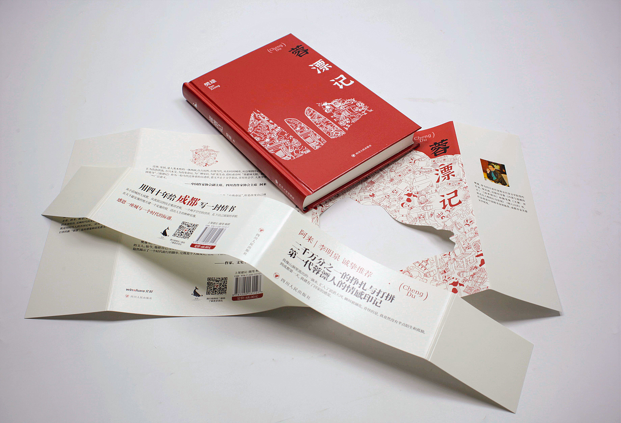 蓉漂记 |书籍封面设计