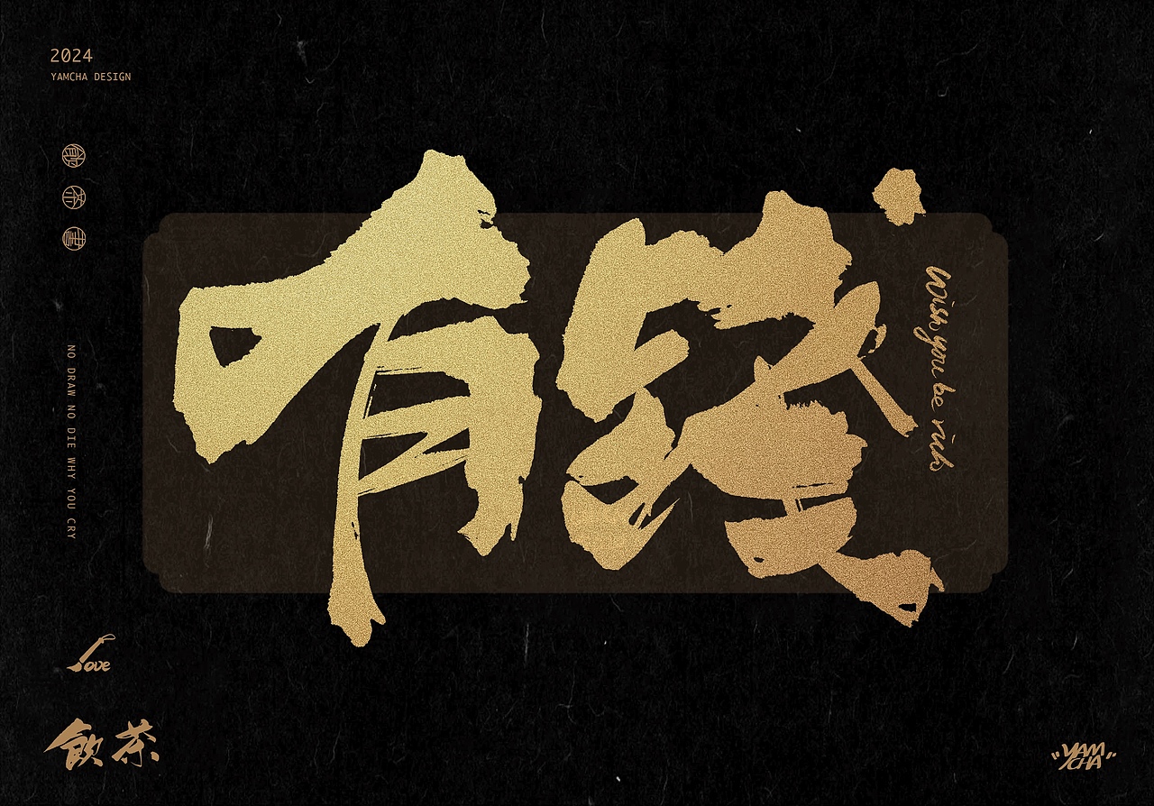 2024总有一款祝福你会实现!