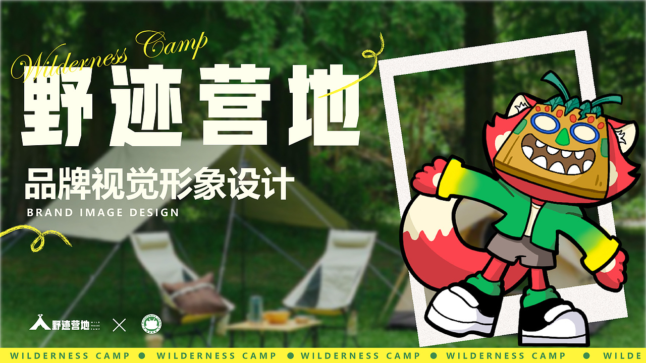 野迹营地-品牌视觉形象设计/露营品牌/露营IP