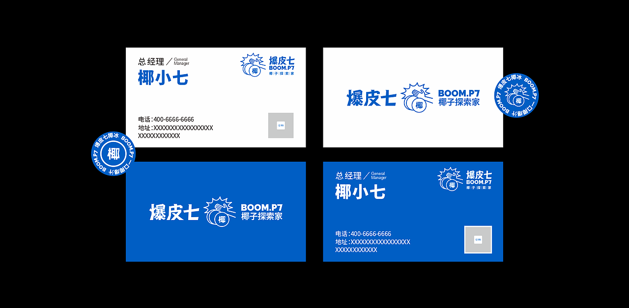 爆皮七品牌全案策划设计