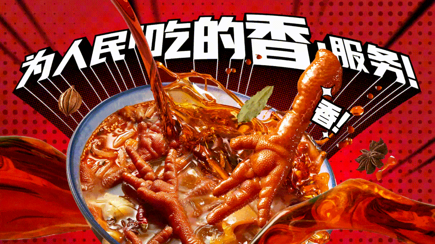 这算哪根爪?年销2亿根的爪!|蜗牛快消创意