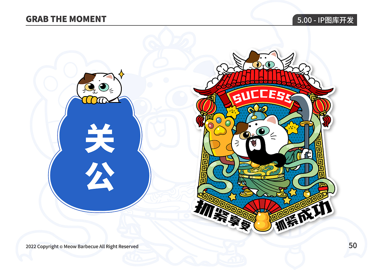 猫抓烤肉IP及授权图库优化(部分截选可授权)