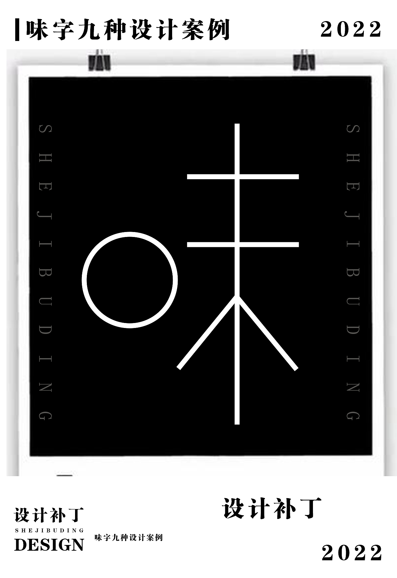 常用字体设计总结3（图ZMzE1NjQ1MzYw） - 字体/字形 - 站酷设计师设计补丁原创素材 - 站酷ZCOOL