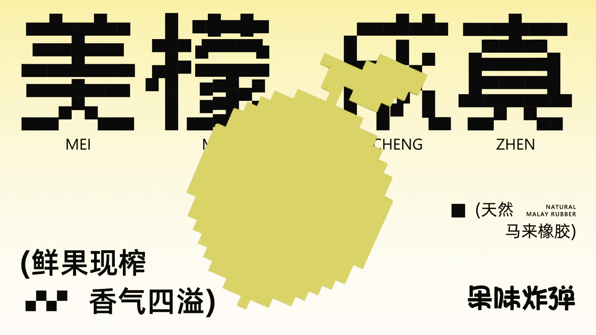 果味炸弹口香糖丨品牌包装设计(图ZMzYwNDAxNzky) - 品牌 - 站酷设计师东升西落_DSXL原创素材 - 站酷ZCOOL