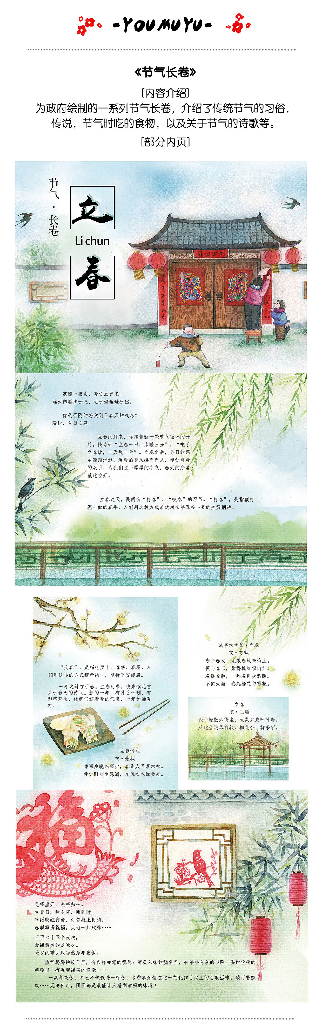 【插画】节气长卷