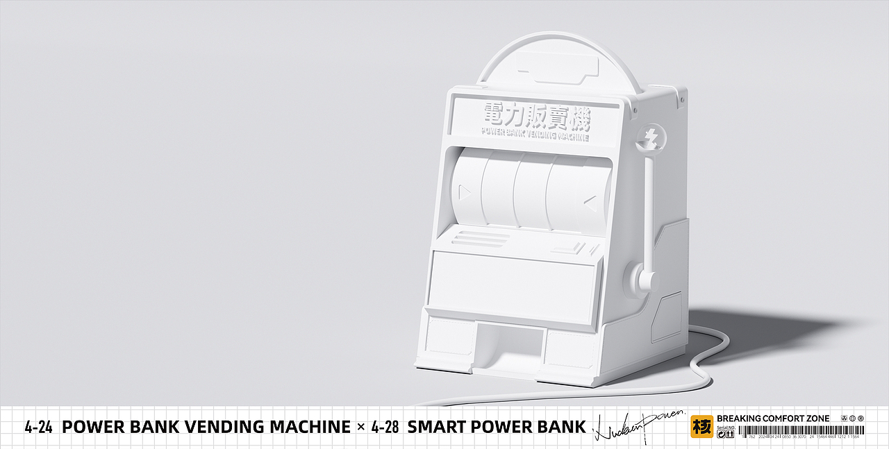 电力贩卖机 | Power bank vending machine（图ZMzAwODE0MzEy） - 其他三维 - 站酷设计师baozaoxiaolin原创素材 - 站酷ZCOOL