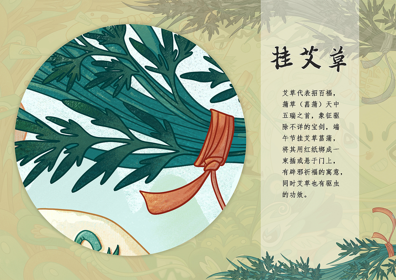 端午节习俗——挂艾草与菖蒲