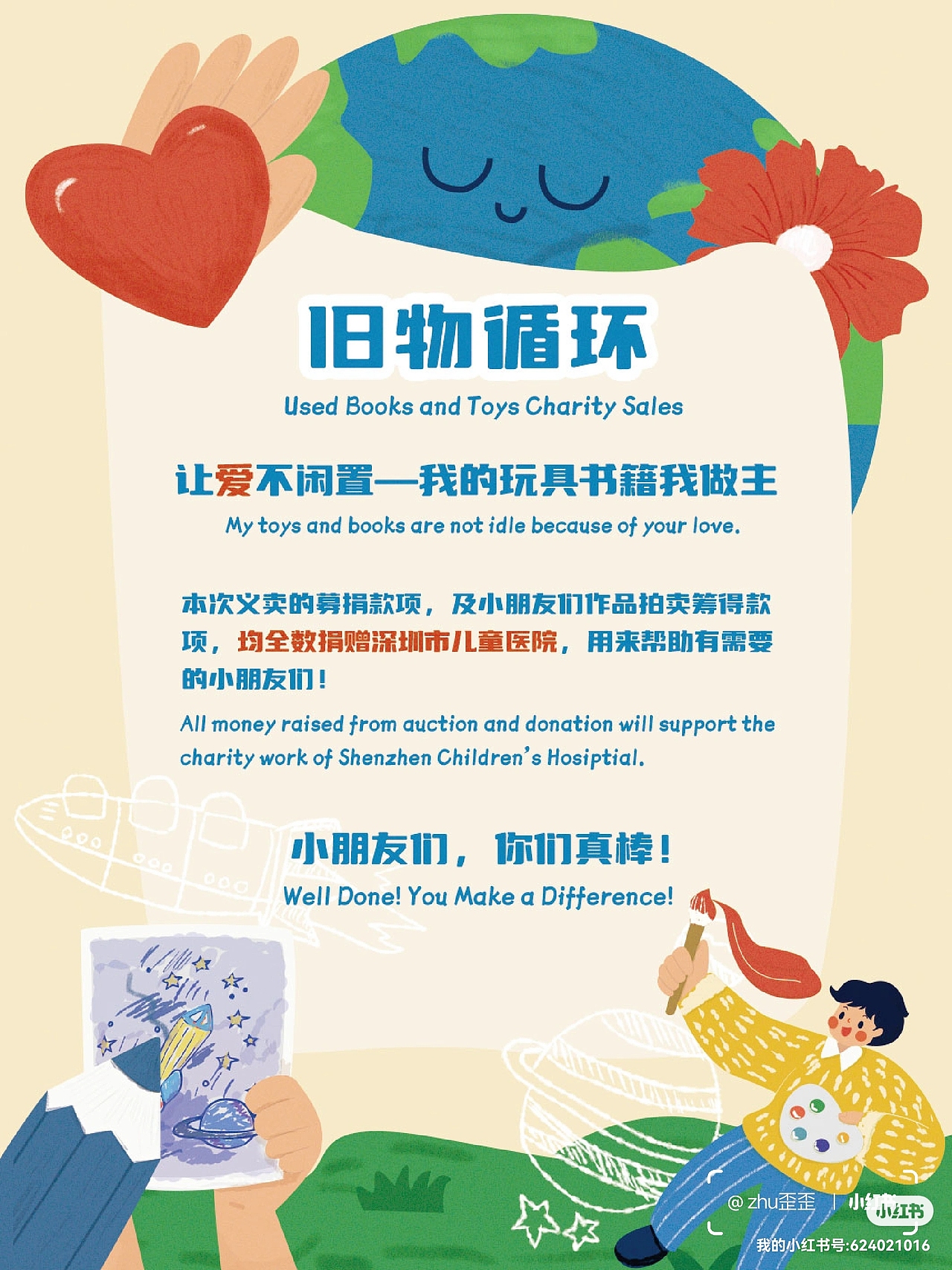 童心海报~