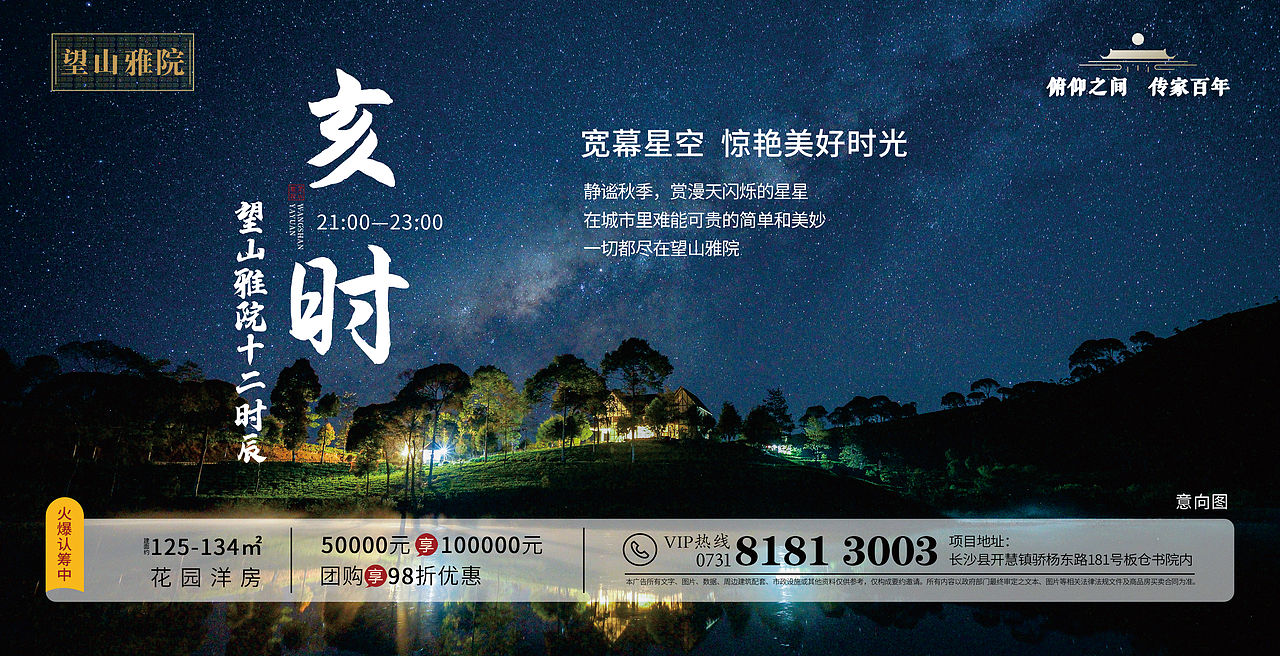 地产海报(望山雅院十二时辰)