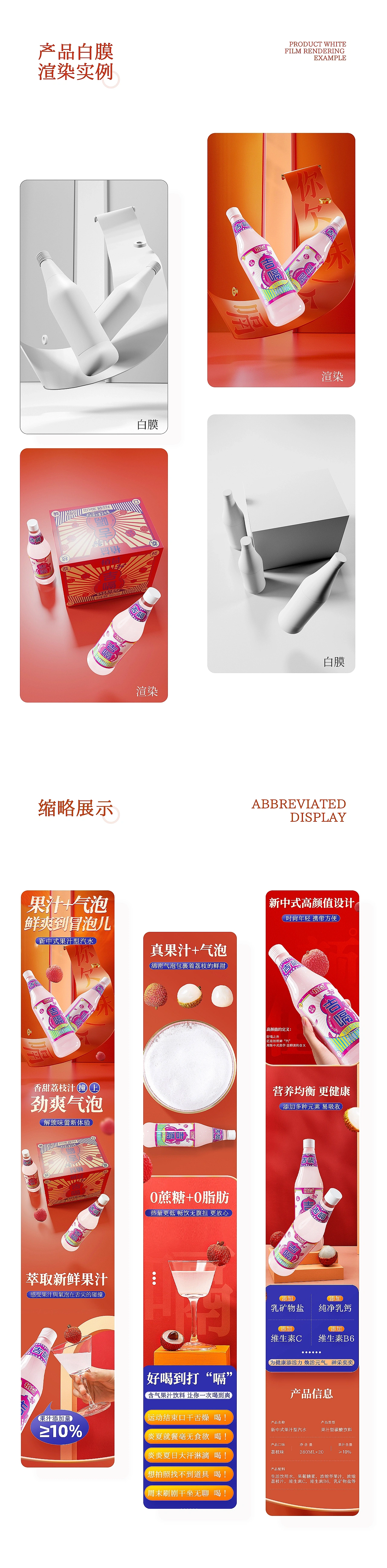 电商设计-饮品类详情（图ZMzQ3ODExOTg0） - 电商 - 站酷设计师暴雨歆原创素材 - 站酷ZCOOL