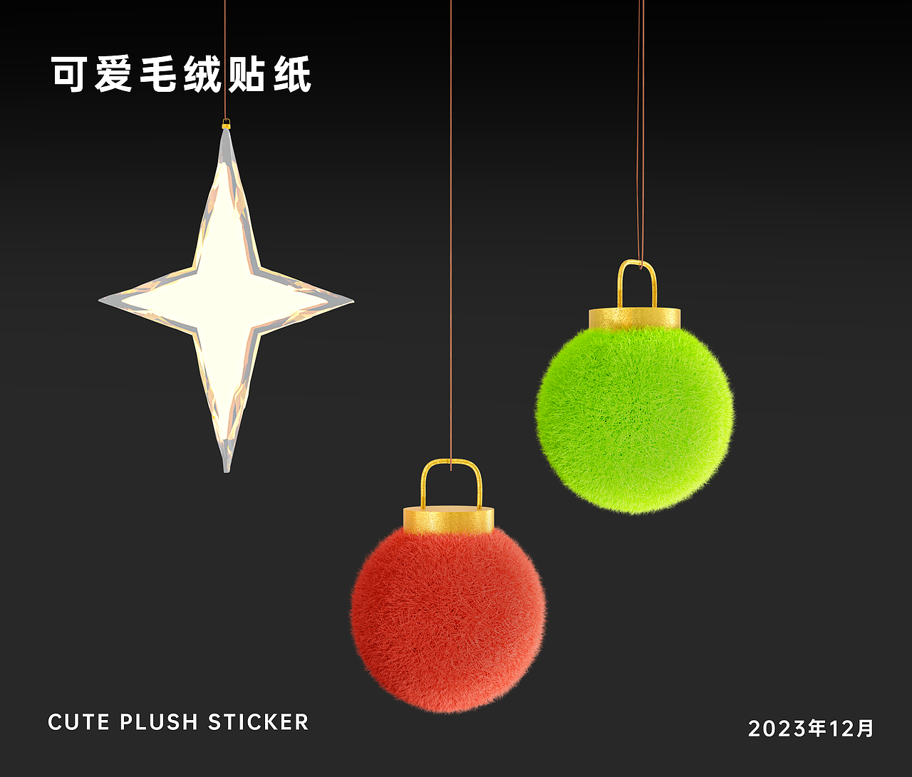 可爱3d毛绒图形+结尾附简易教程（图ZMzU4MzQ0NTU2） - 其他三维 - 站酷设计师是晞珺耶原创素材 - 站酷ZCOOL