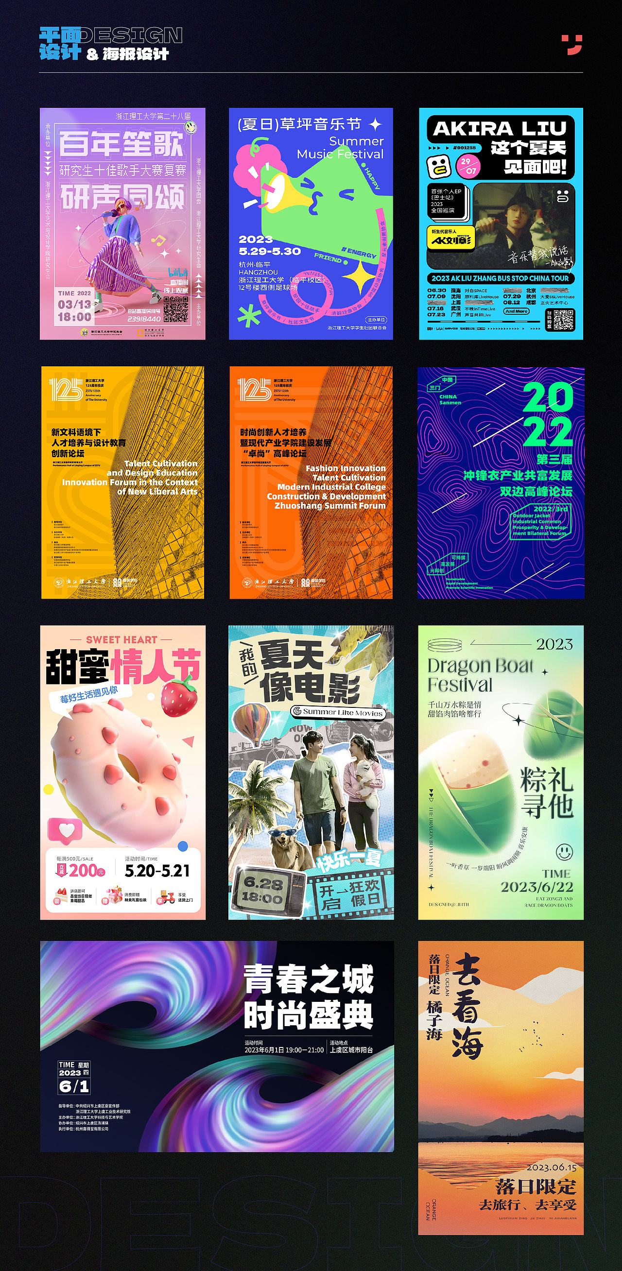 2023视觉设计作品集【IP/平面/电商/运营/插画/UI】