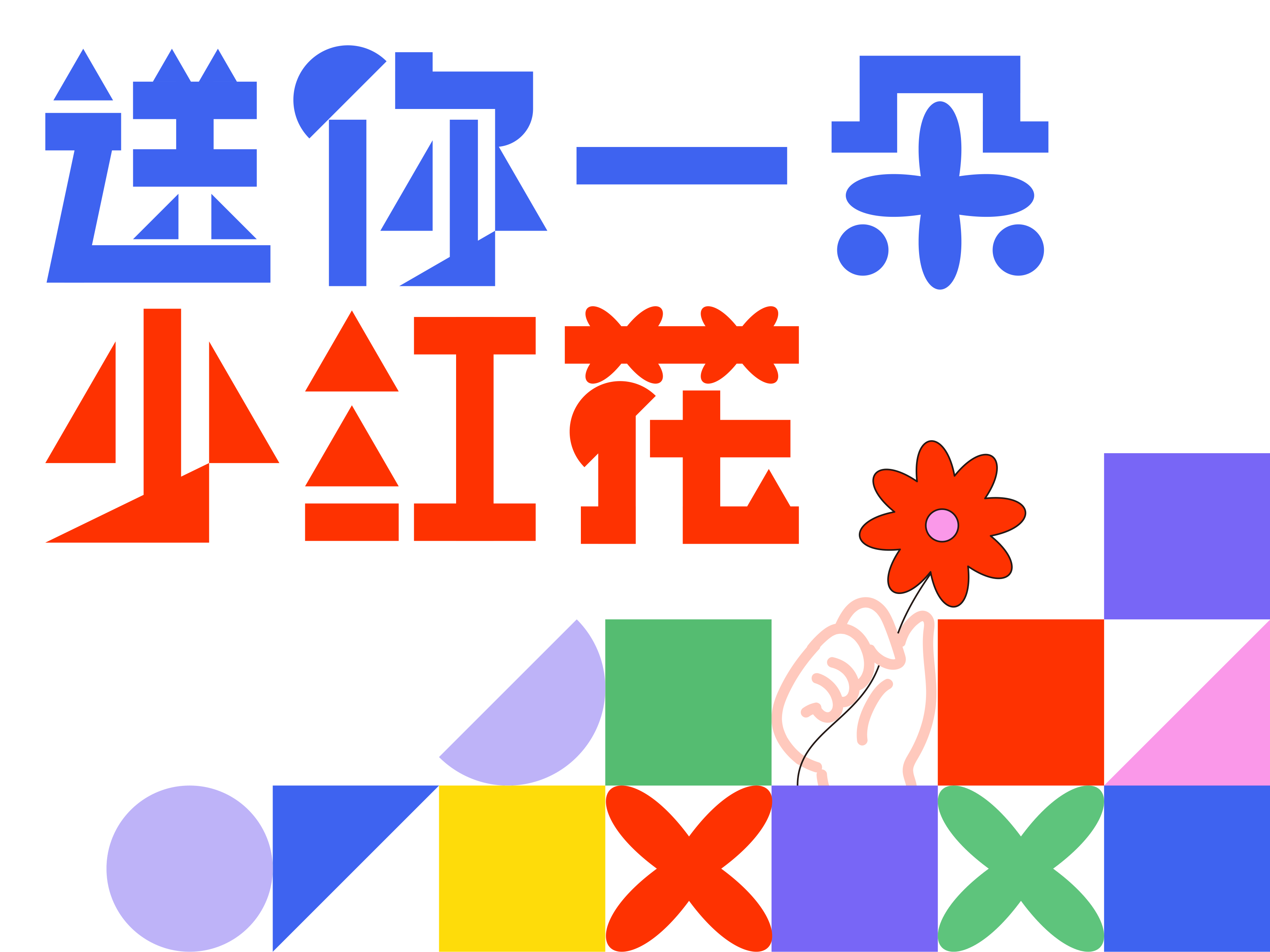 送你一朵小红花（图ZMzEwMTc1NjAw） - 字体/字形 - 站酷设计师一只会唱歌的骆驼原创素材 - 站酷ZCOOL