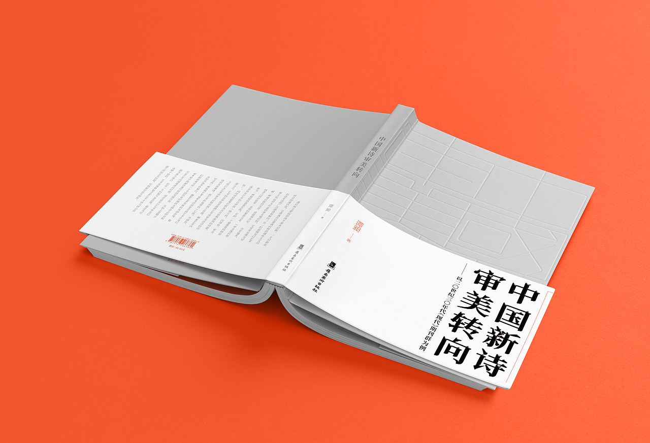 Book | 中国新诗审美转向(谭昶 著)