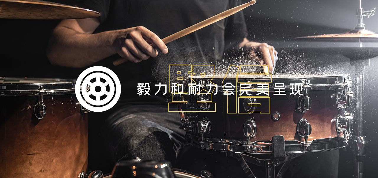 架子鼓培训基地LOGO（图ZMzYyMjg0ODEy） - Logo - 站酷设计师倾末_SU原创素材 - 站酷ZCOOL