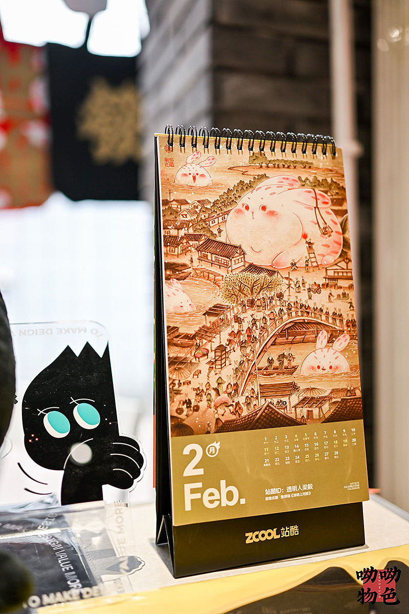 2023站酷台历联名
