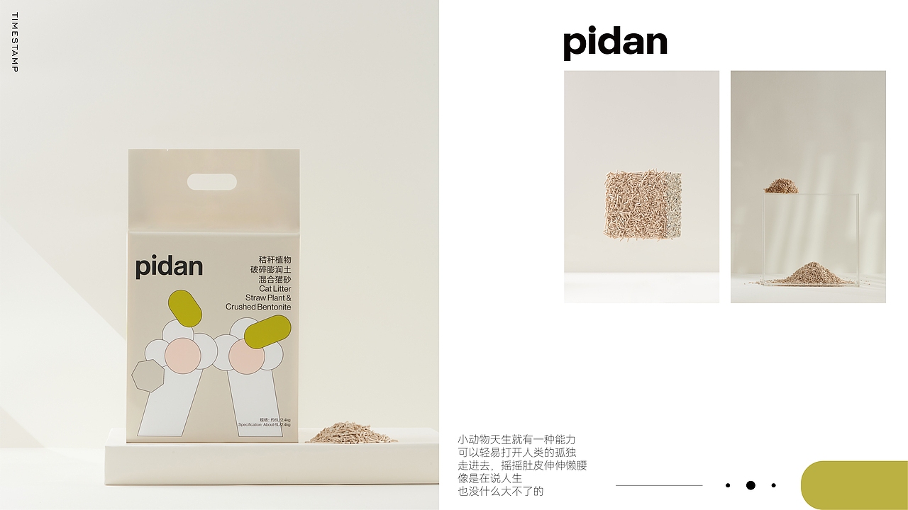 [pidan 猫砂美术馆 x Timestamp ]（图ZMzA5MzU2OTY0） - 产品摄影 - 站酷设计师瞌睡蜜蜂原创素材 - 站酷ZCOOL