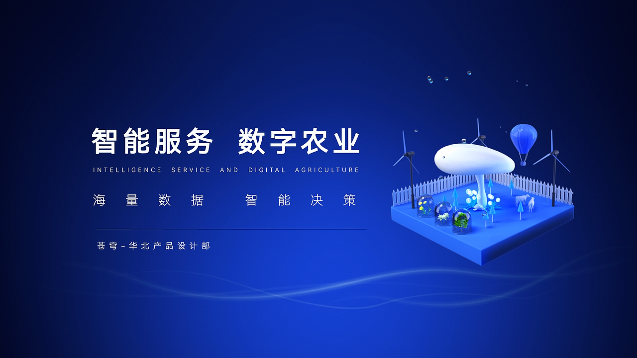 农业监测MG动画