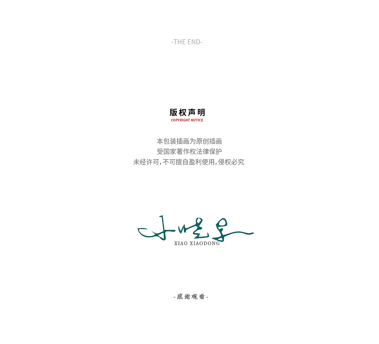 扬子江 × 蔡甸文旅 | 悦遇知音插画礼盒，获奖作品选登（图ZMzI2NTk5Mjg0） - 商业插画 - 站酷设计师小晓东啊原创素材 - 站酷ZCOOL