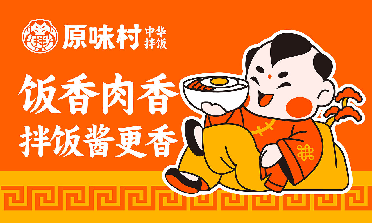 原味村-中华拌饭品牌全案设计（图ZMzU2NjQ4Njg0） - 品牌 - 站酷设计师逸冰品牌设计原创素材 - 站酷ZCOOL