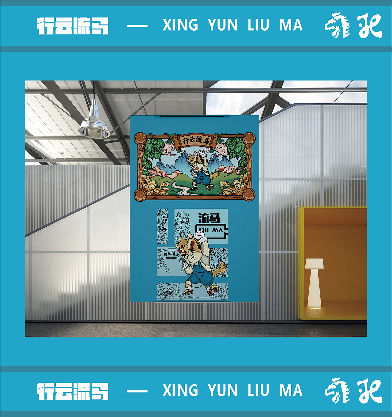 歇马旅行社——IP形象行云流马 旅行社IP全案（图ZMzE2NTAwMDQ0） - IP形象 - 站酷设计师干死在设计的道路原创素材 - 站酷ZCOOL