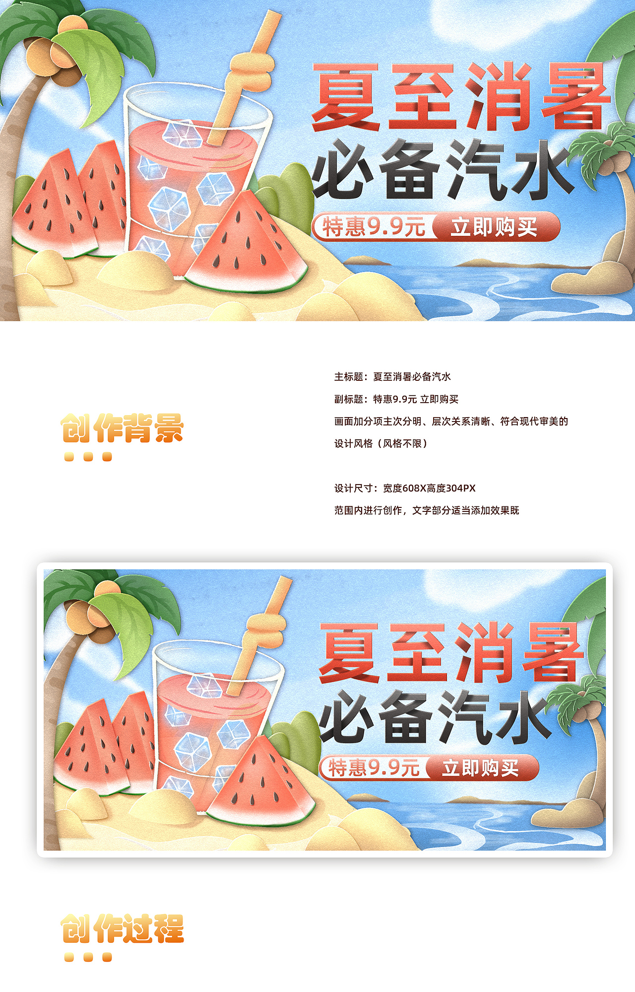 #今晚打老虎#28天创意banner打卡#夏至冰爽汽水（图ZMzA5MjU3MTA4） - 商业插画 - 站酷设计师兔丿兔兔原创素材 - 站酷ZCOOL