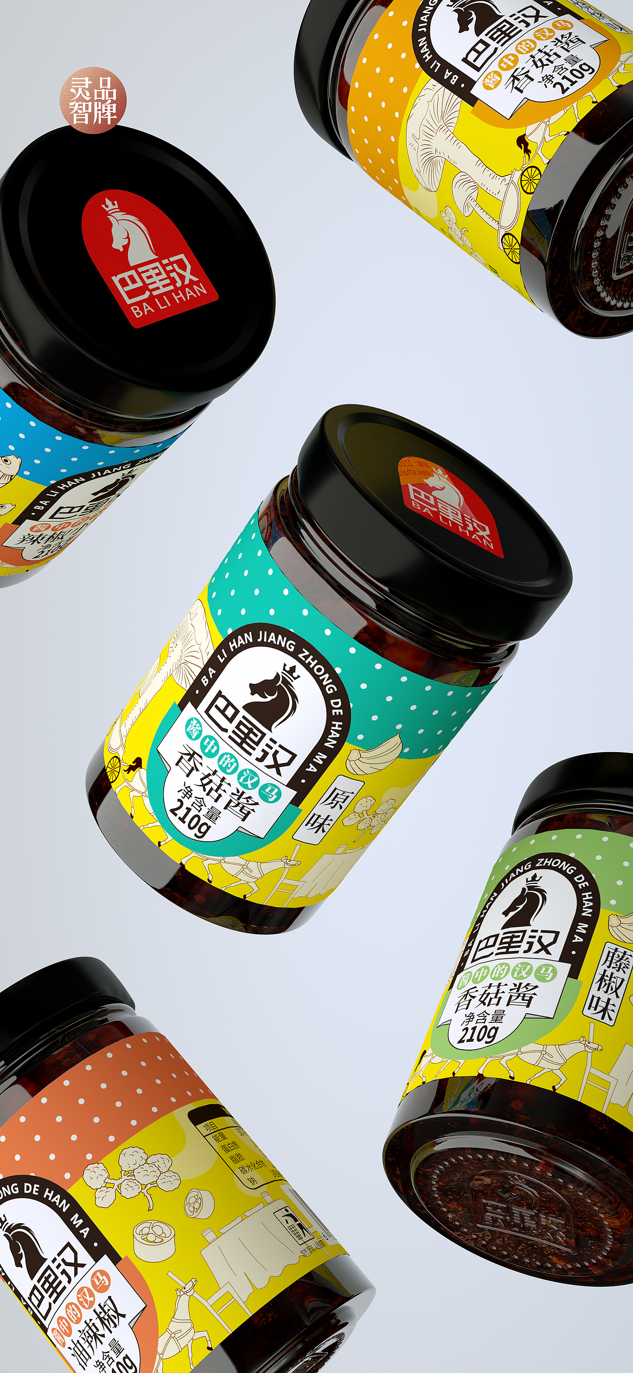 【品牌全案策划】巴里汉 | 酱中的汉马（图ZMzE2NDUyMDky） - 包装 - 站酷设计师广东灵智品牌设计原创素材 - 站酷ZCOOL