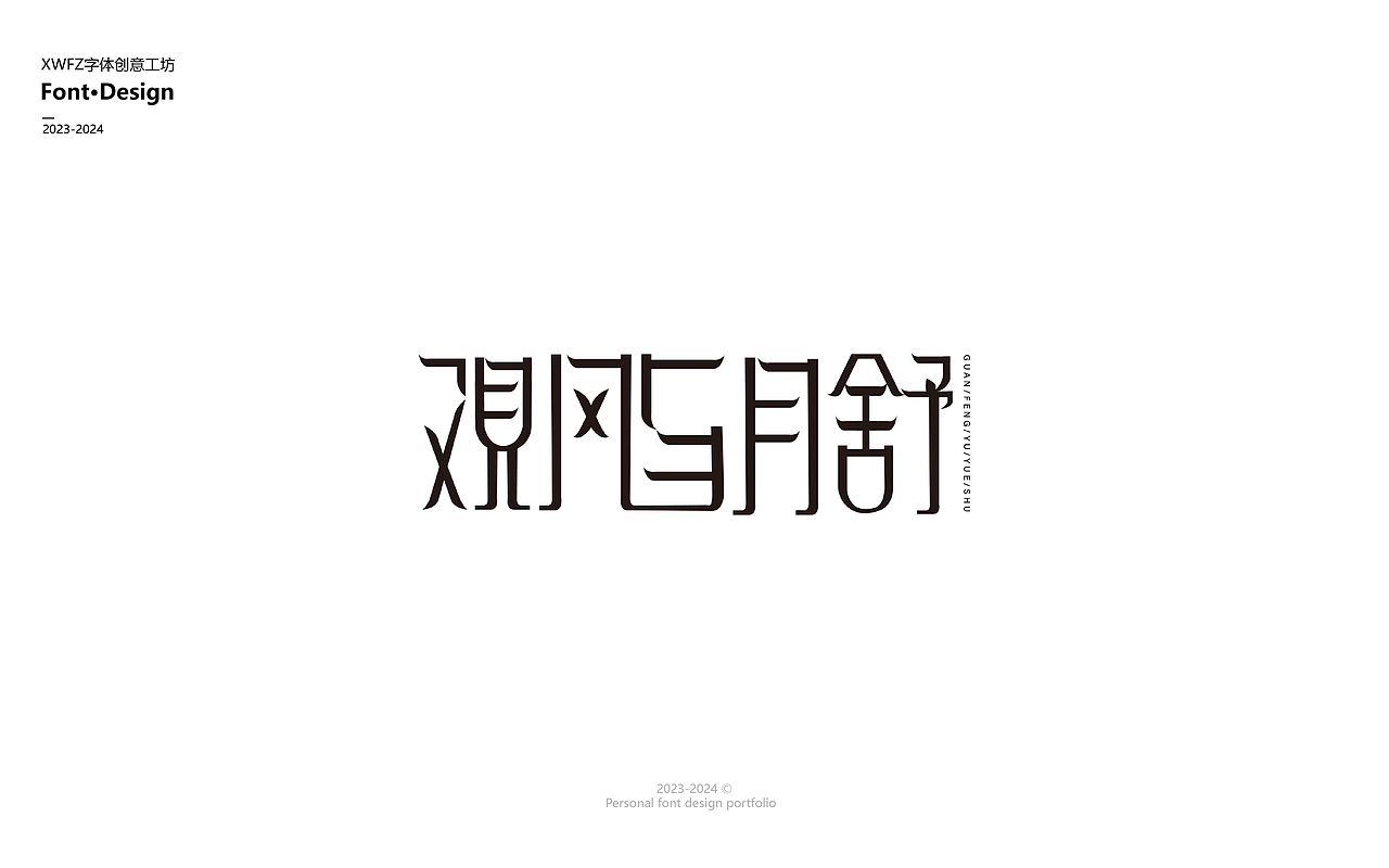 项目小组字体设计案例（图ZMzU3MTE5MTMy） - Logo - 站酷设计师Evan墨辰原创素材 - 站酷ZCOOL