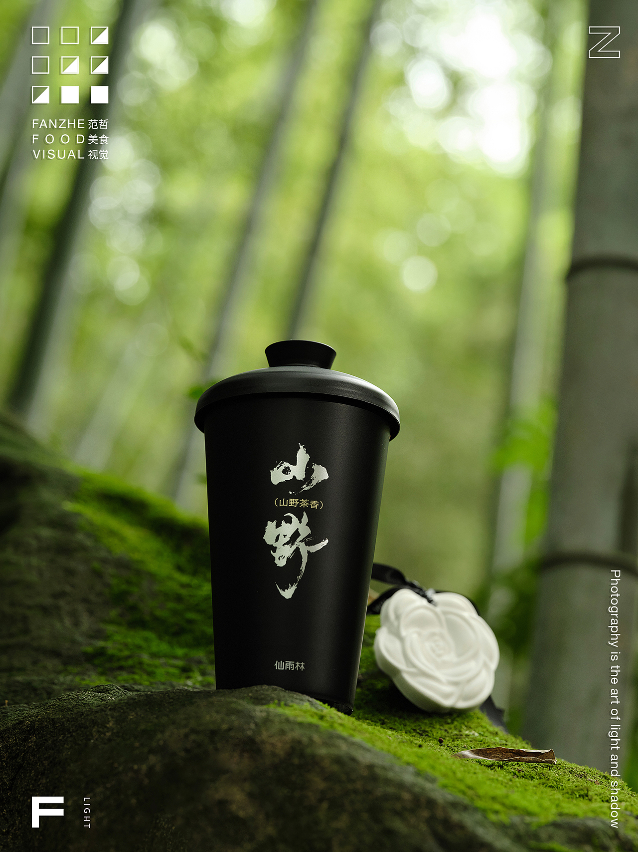 饮品摄影 | 仙雨林·台式奶茶（山野） ×范哲美食视觉（图ZMzUyODQ1MjY4） - 美食摄影 - 站酷设计师范哲美食视觉原创素材 - 站酷ZCOOL