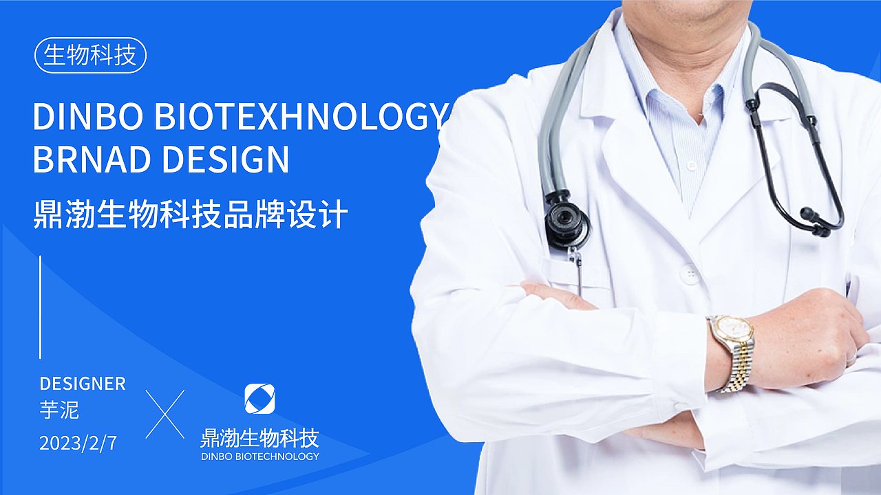 vi设计-鼎渤生物科技