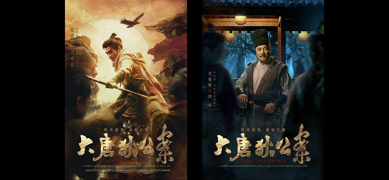 《大唐狄公案》视觉方案