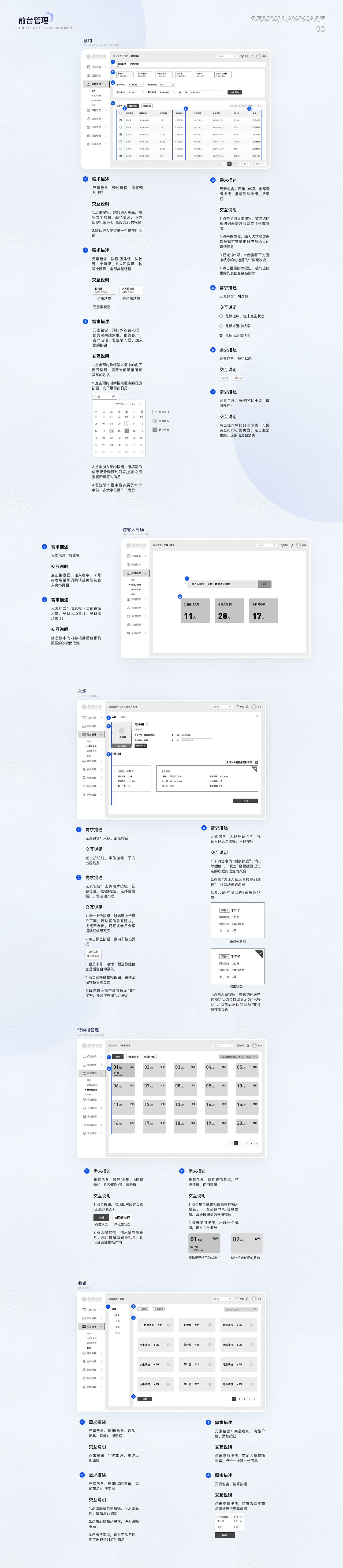 健身B端SCRM管理平台-DRD文档（图ZMzAyOTM0MDI4） - 交互/UE - 站酷设计师熬坳敖原创素材 - 站酷ZCOOL